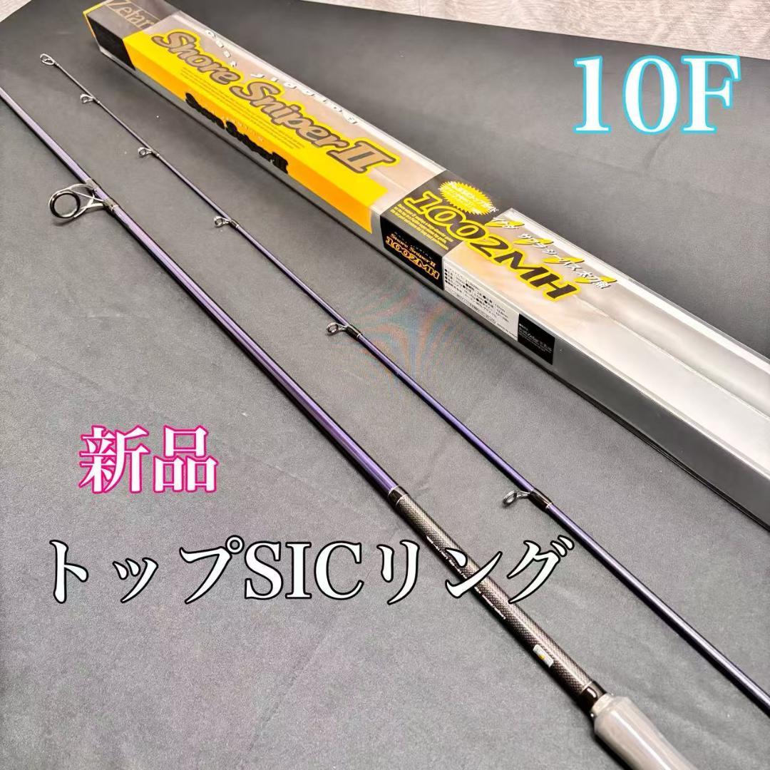 超特価❗️ショアスナイパーⅡ1002MH ショアジギングロッド シーバス 太刀魚
