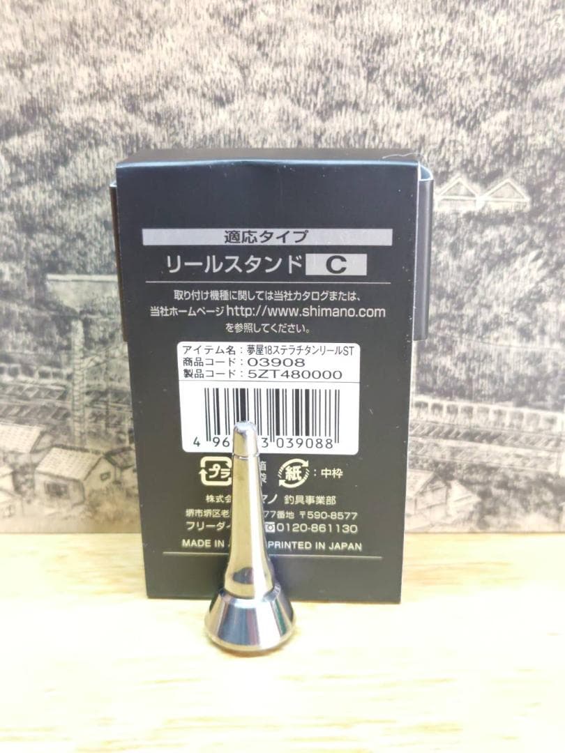SHIMANO シマノ 夢屋 18 ステラ チタンリールスタンド C