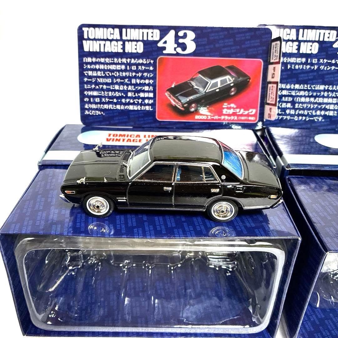 トミカリミテッドヴィンテージネオ43 ★絶版希少品★2台セット