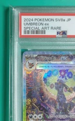 【早い者勝ち】【PSA10】ブラッキーex SAR