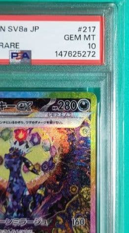 【早い者勝ち】【PSA10】ブラッキーex SAR