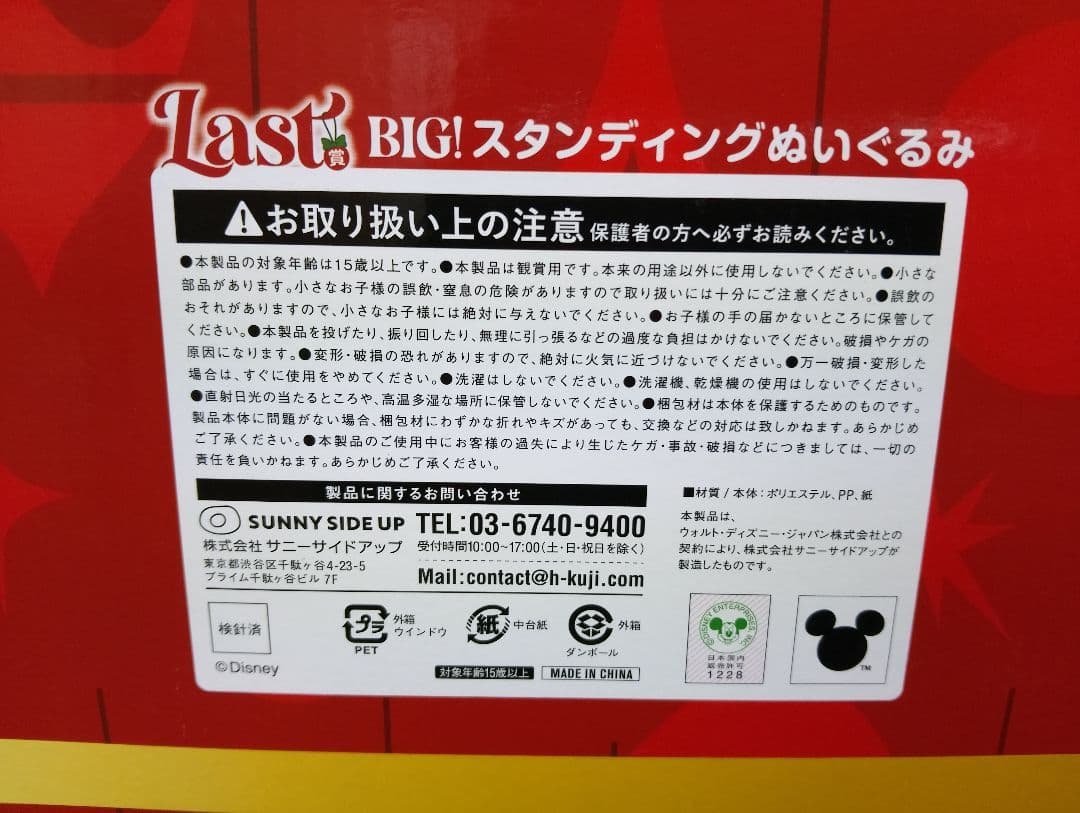 【Last賞】Happyくじ ディズニー クリスマス 2025 ミッキー