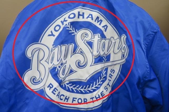 1998年優勝記念　横浜ベイスターズ 　リバーシブル　ジャンパー スタジャン