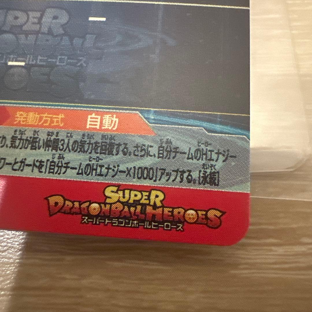 スーパードラゴンボールヒーローズMM4-SECベジット
