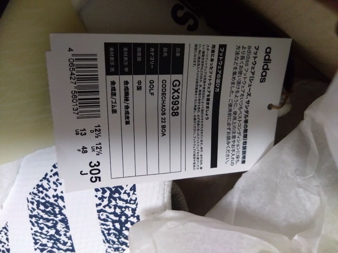 adidas コードカオスBOA ホワイト