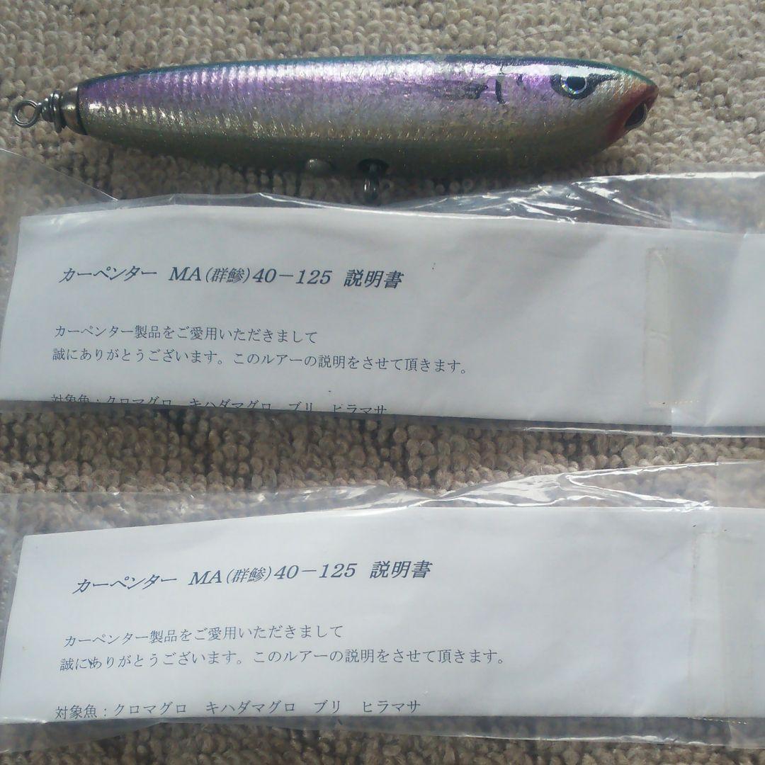 カーペンター   おまけ付！