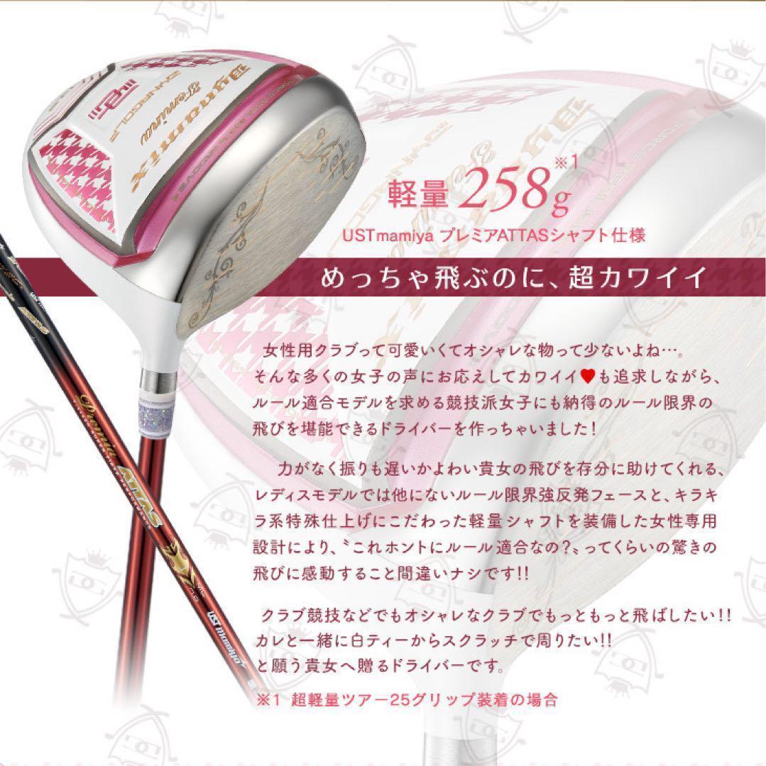 新発売★ 飛んで軽くて超カワイイ❤︎ ダイナミクス フェミーナ プレミアアッタス