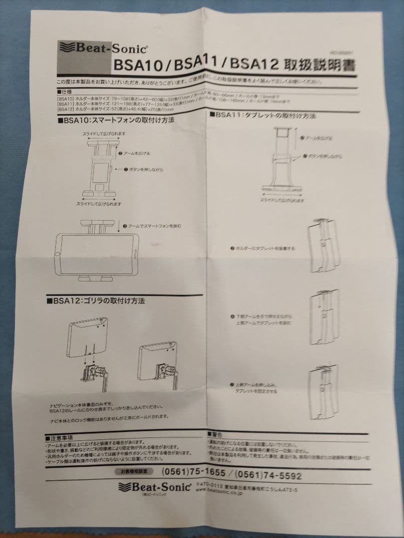 HONDA S660用 Beat-Sonic QBD32 スマホホルダー付き