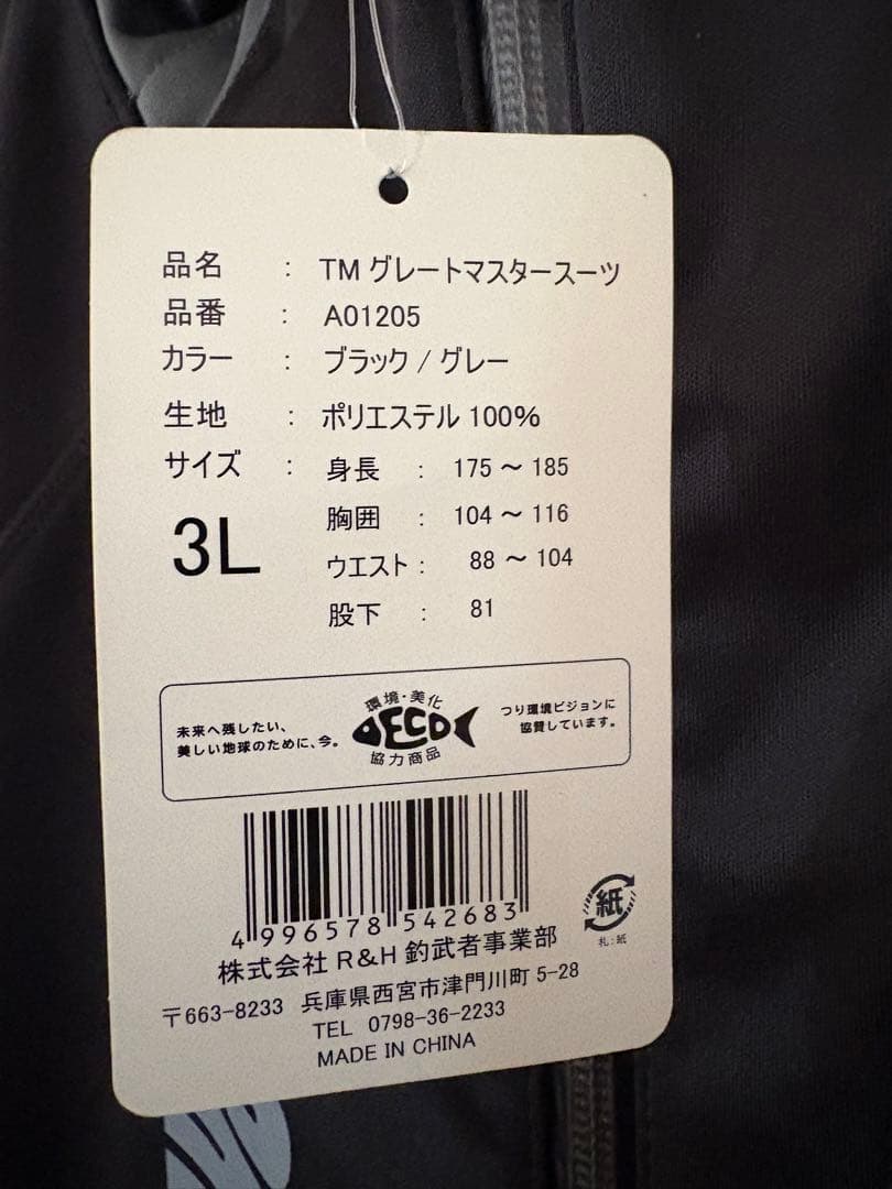 新品 希少 3L 釣武者 グレートマスタースーツ サンラインがまかつオウガハンド