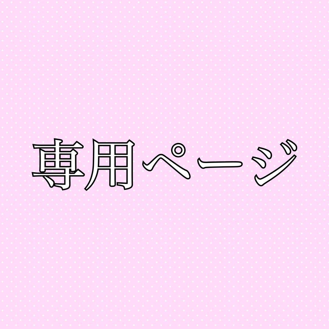 ‪‪❤︎‬ページ