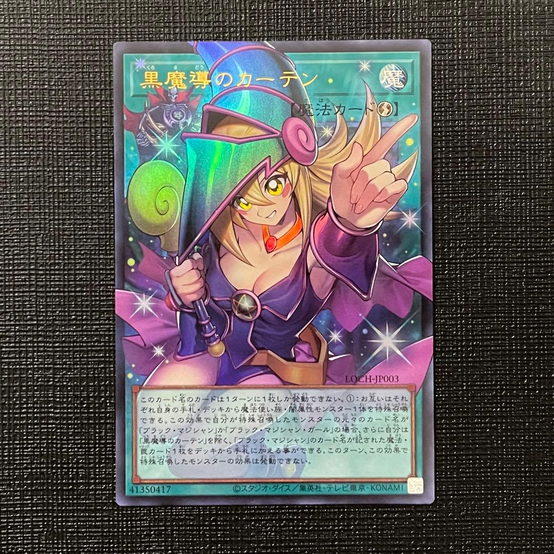 遊戯王　黒魔導のカーテン オーバーフレーム ウルトラレア　①