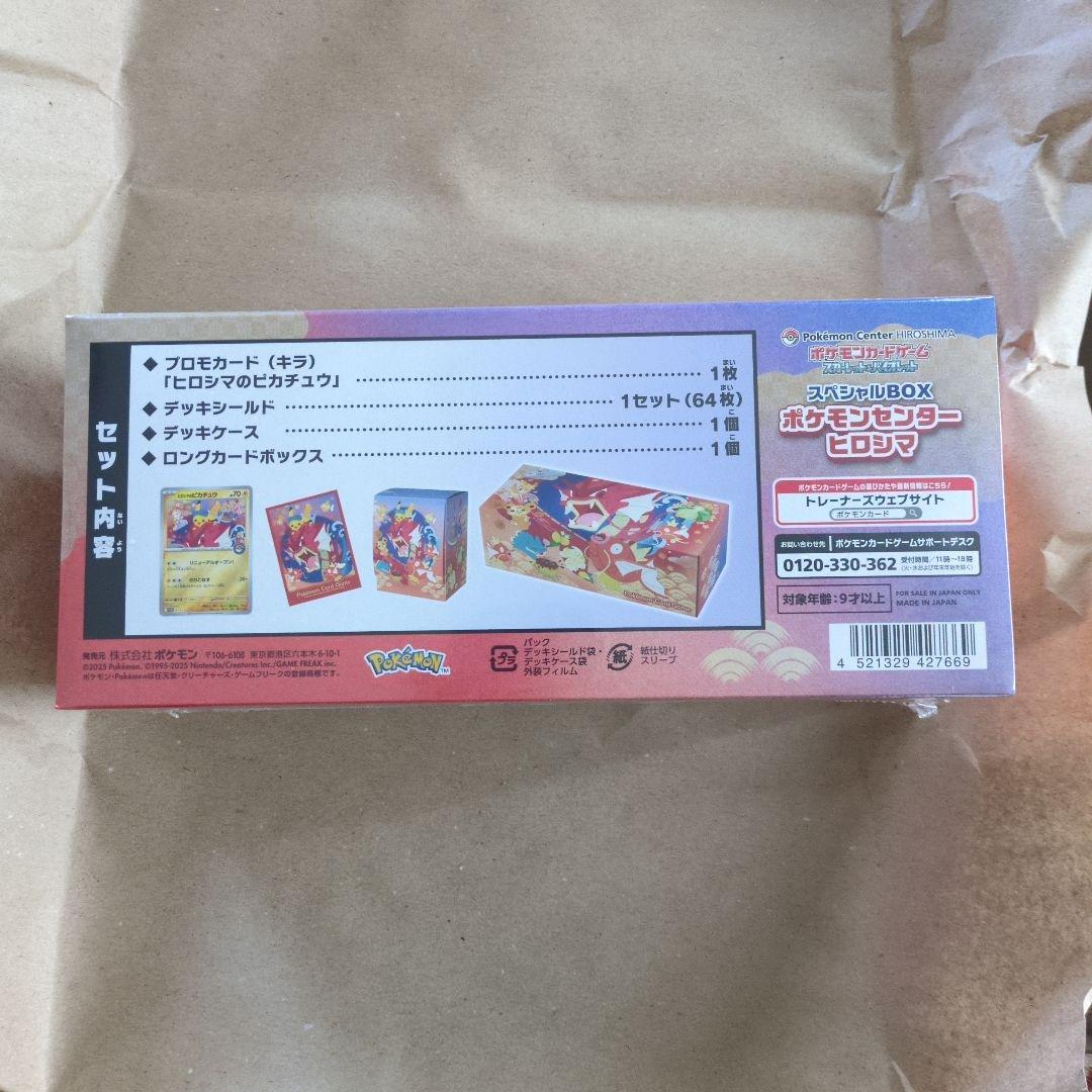 ポケモンセンター ヒロシマ スペシャルBOX　追加生産分