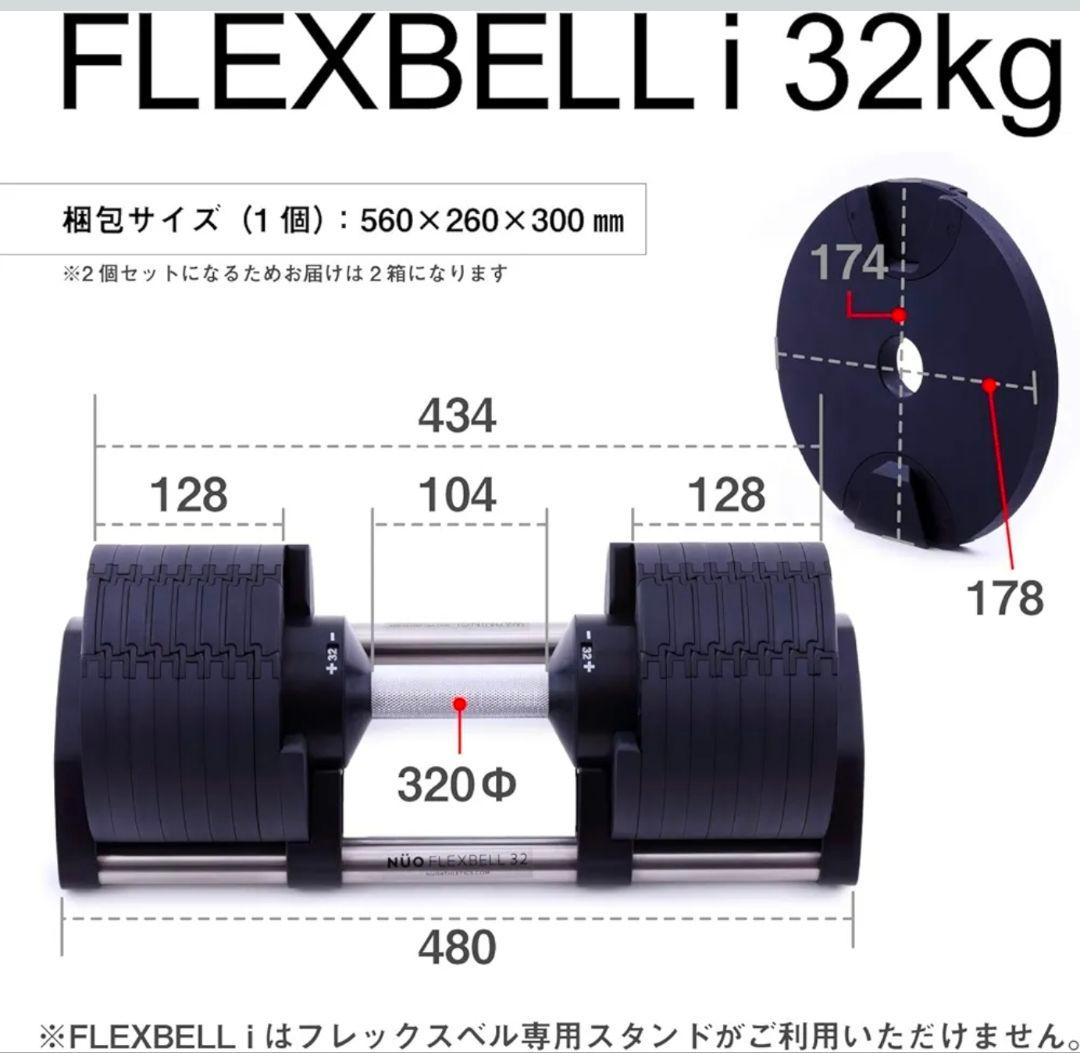 FlexBell フレックスベル 可変式ダンベル 32kg 2kg刻み
