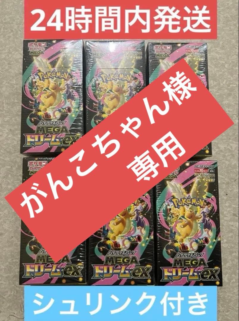 ポケモンカードゲーム メガドリームEX 6パックシュリンク付き