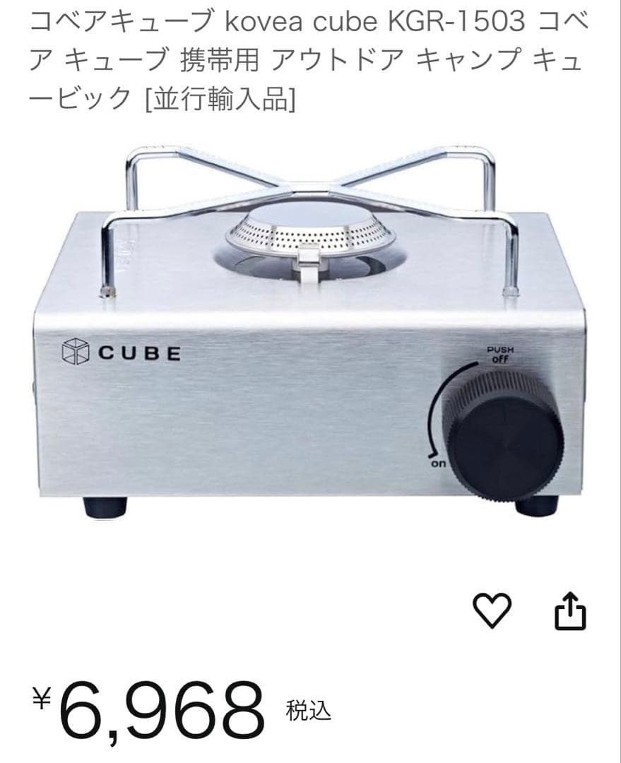 コベア　キューブ　シングルバーナー　ウォールナットアクセサリー付き