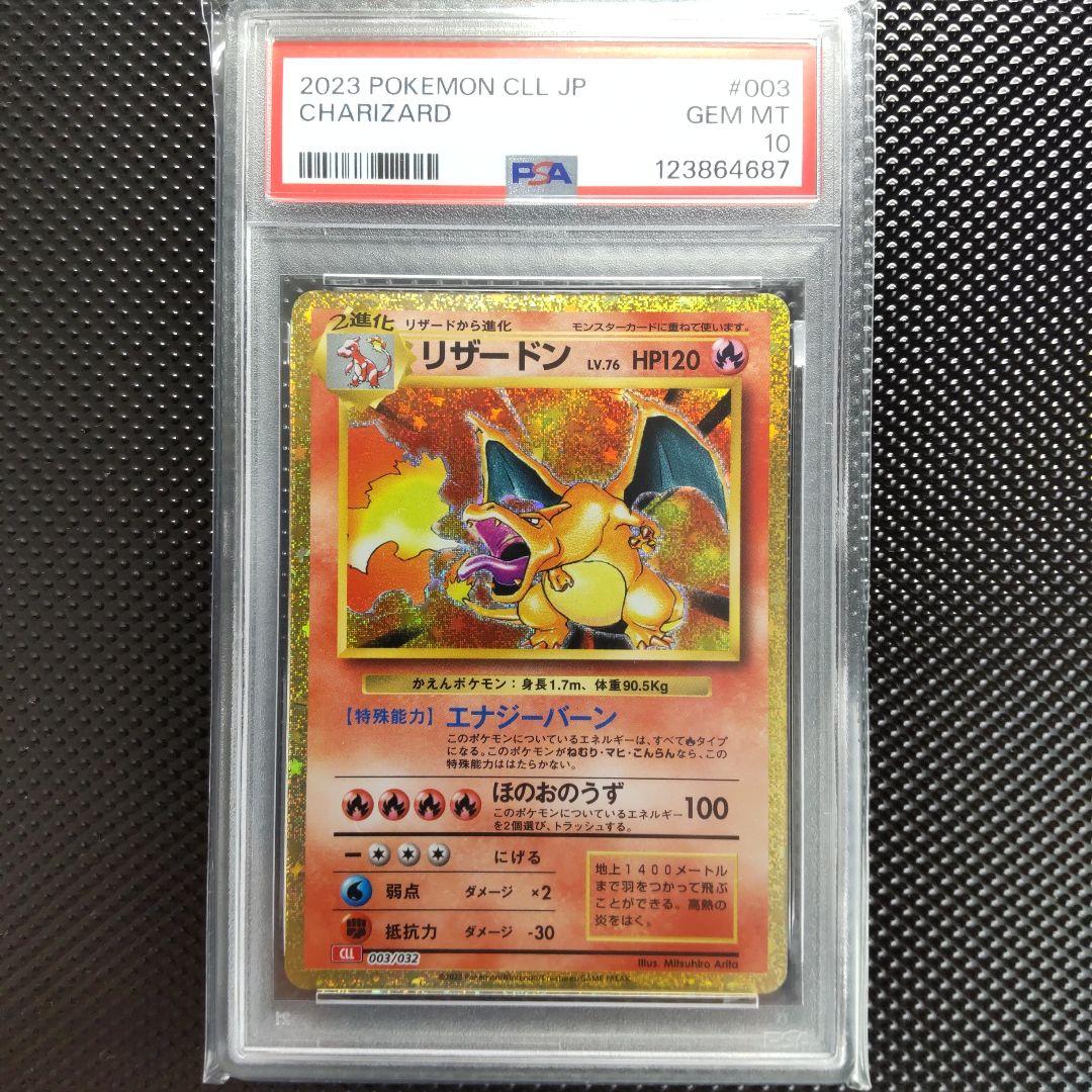 【PSA10】リザードン classic CLL 003/032