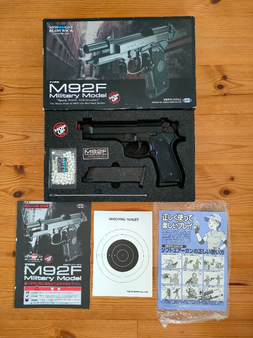 東京マルイ ベレッタM92F ガスブローバックガン