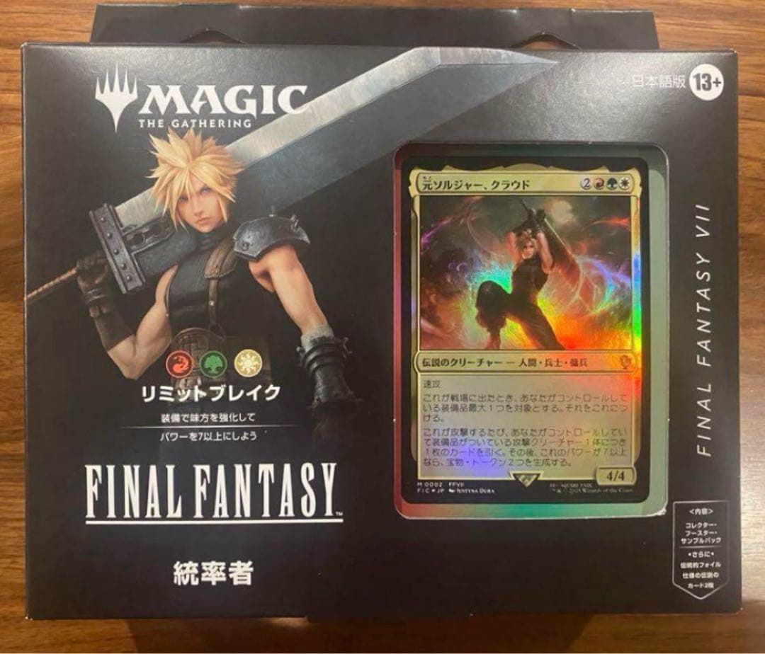 MTG FINAL FANTASY 日本語版 統率者デッキ リミットブレイク