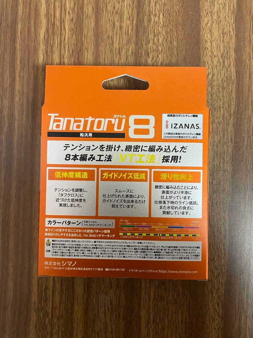 2個 PE 1号 300m シマノタナトル8 Tanatoru 5色×10m