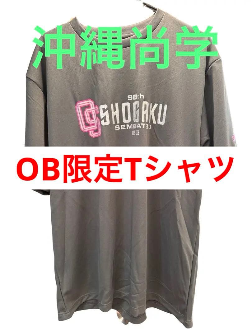 沖縄尚学 甲子園 記念Tシャツ 2026 選抜 センバツ タオル 98回 優勝