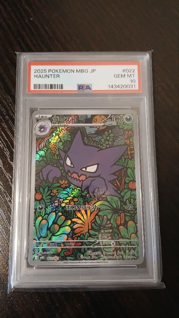 【PSA10】ナンジャモ　ゴースト　セット販売