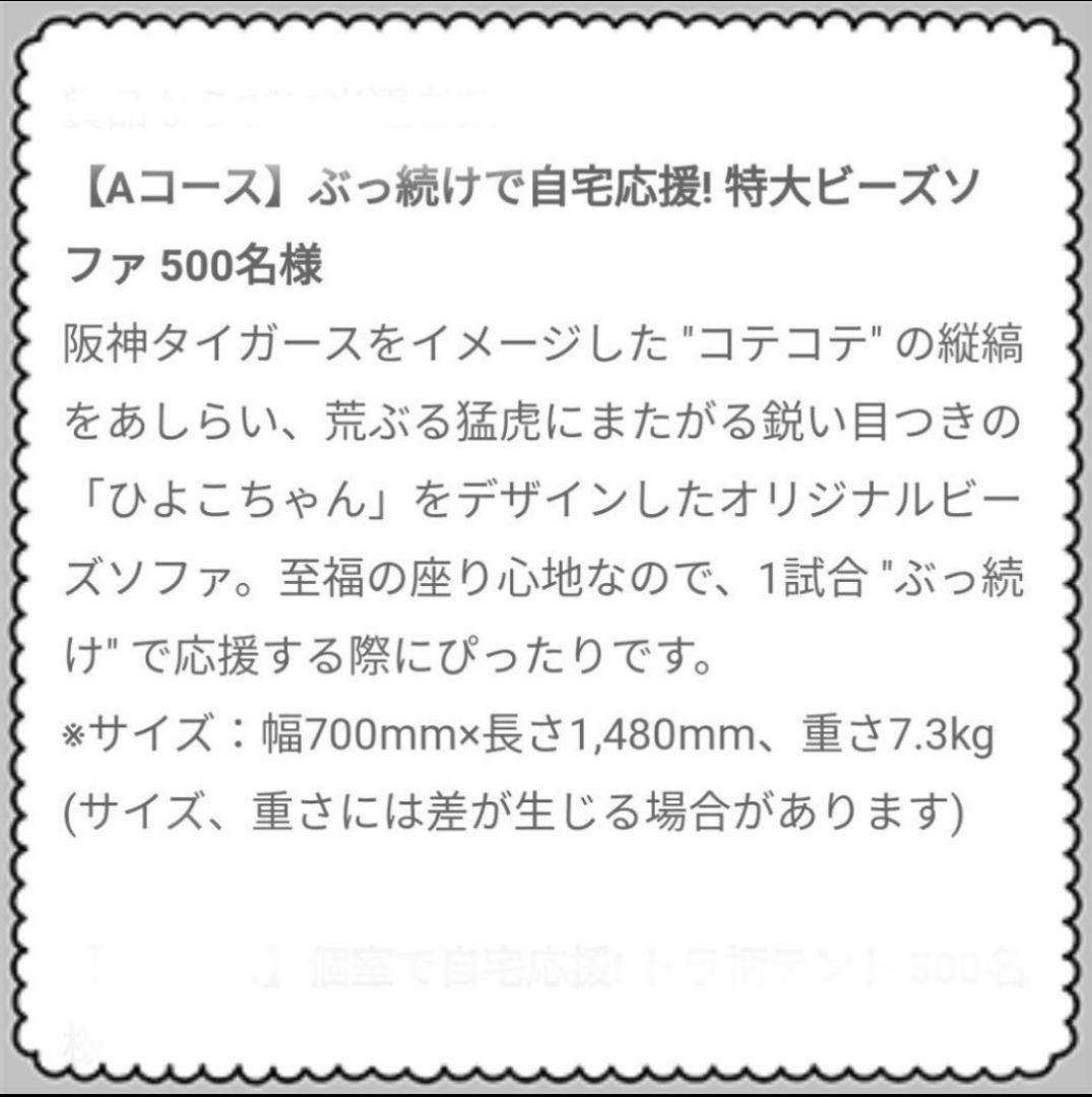 ビーズクッション 阪神タイガース