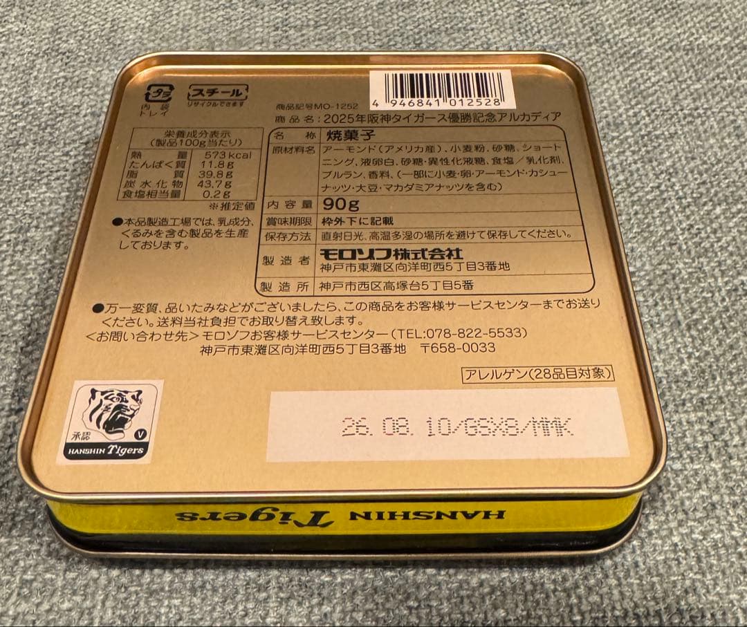 阪神タイガース キーホルダー3個&モロゾフ アルカディア優勝記念缶セット