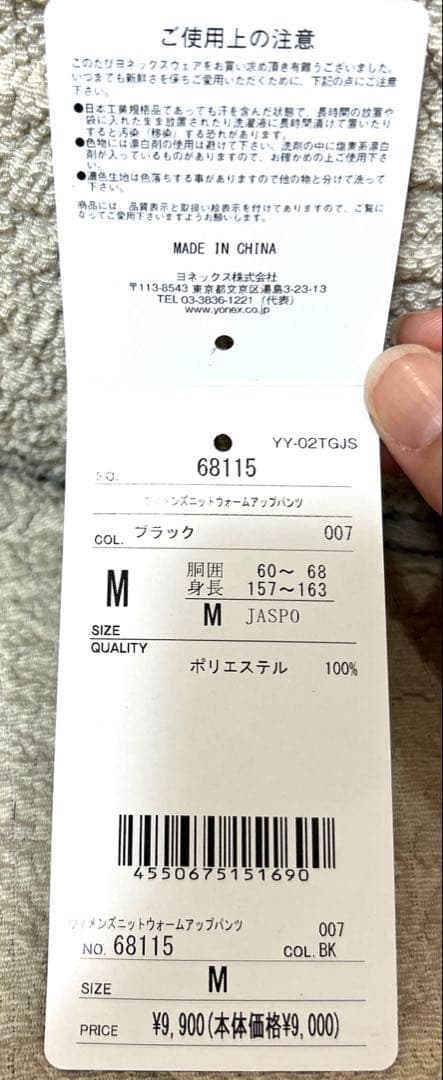 ウィメンズニットウォームアップパンツ　ヨネックス　Mサイズ