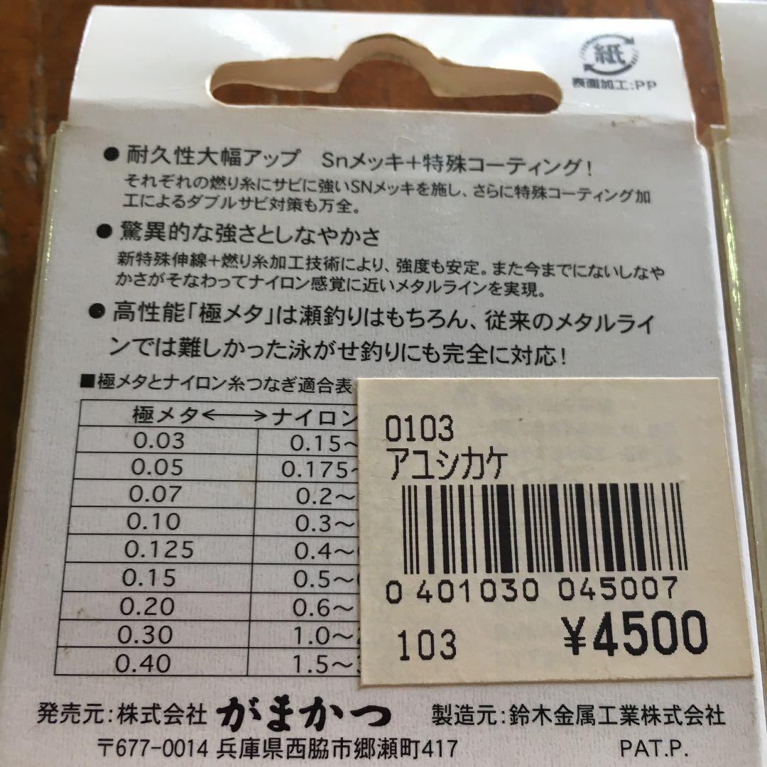 がまかつ鮎メタルライン②