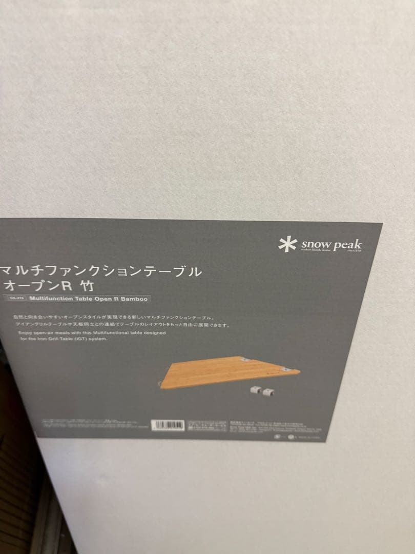  peak マルチファンクション　テーブル オープンR 竹