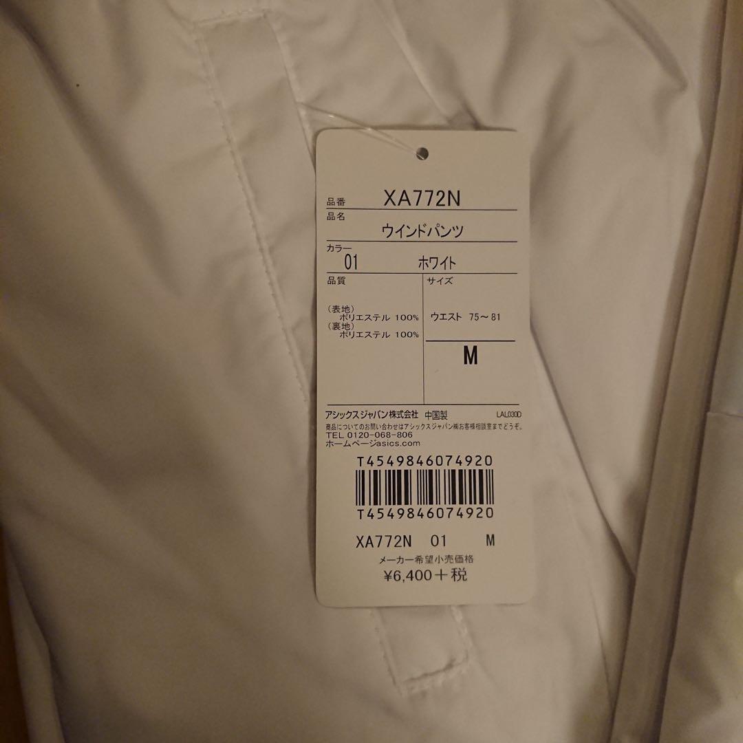新品　メンズ　アシックス　ジャージセット　M