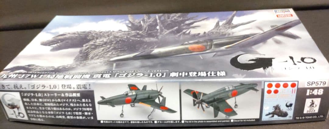 九州j7w1 局地戦闘機 震電 ゴジラ-1,0 劇中使用