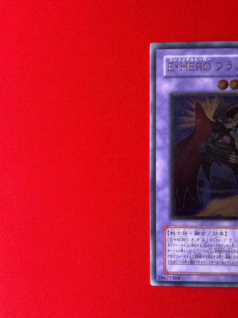 E・HERO ブラックネオス　レリーフ　アルティメットレア