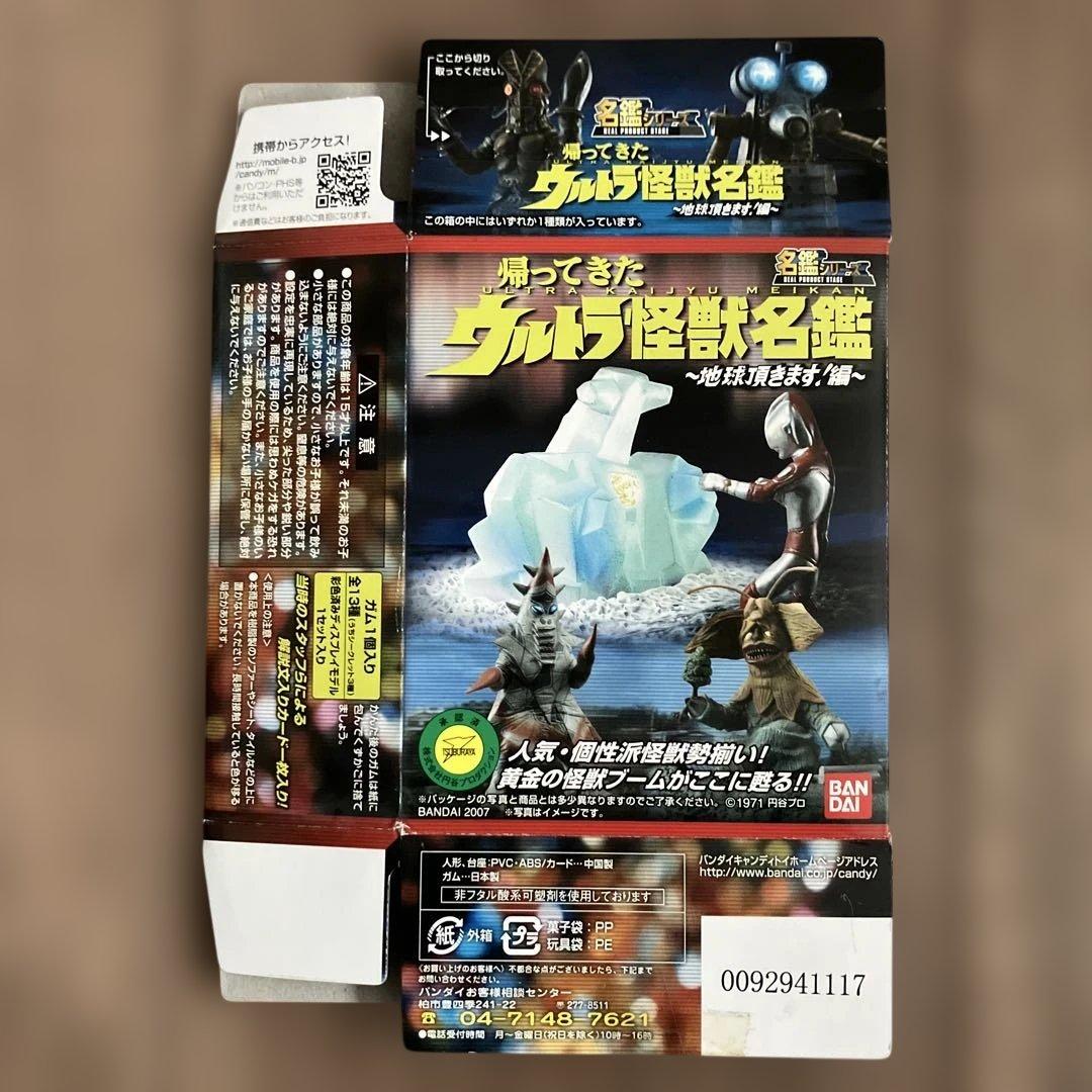 【帰ってきたウルトラ怪獣名鑑】〜地球頂きます!編〜ウルトラマン、ビルガモ