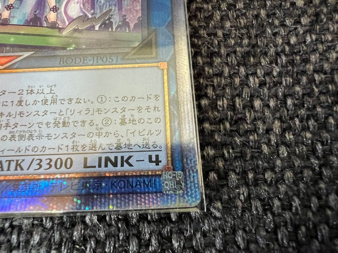 遊戯王 トレカ2021年 BODE-JP051 トラブルサニー プリシク 美品