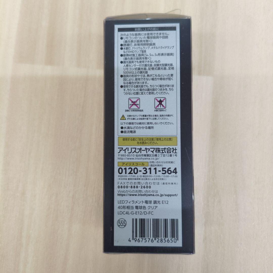 IRIS LED電球 E12 クリアタイプ 450lm　4個セット