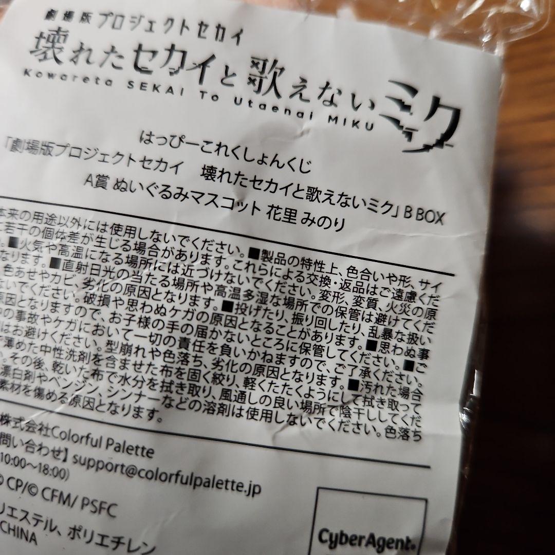 くじ　プロセカ　みのり　グッズ　キャラクター
