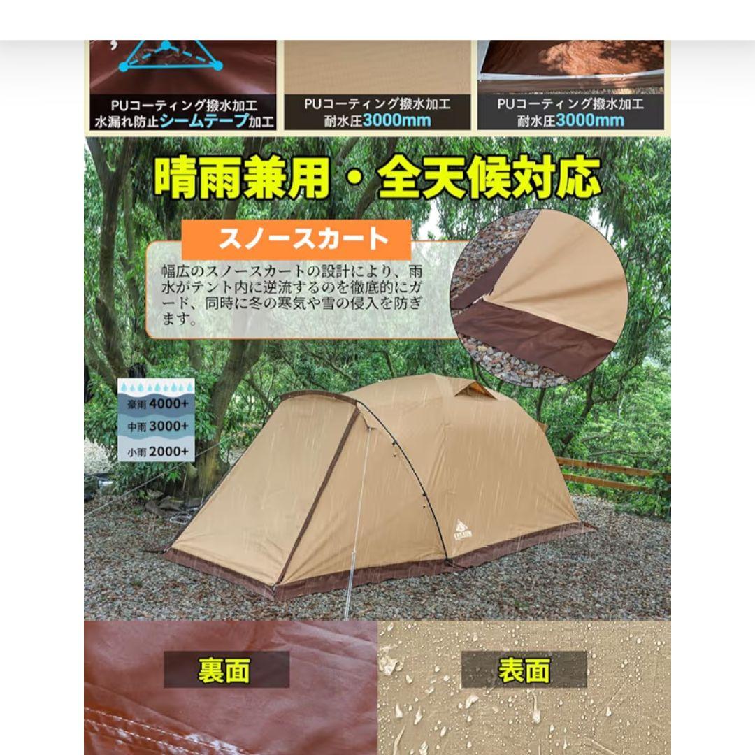 EKEXON TOURING DOME ツーリングドーム テント 4シーズン