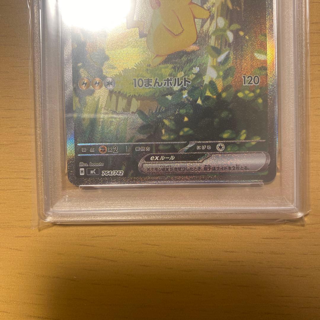 ピカチュウex sar PSA8スタートデッキ100