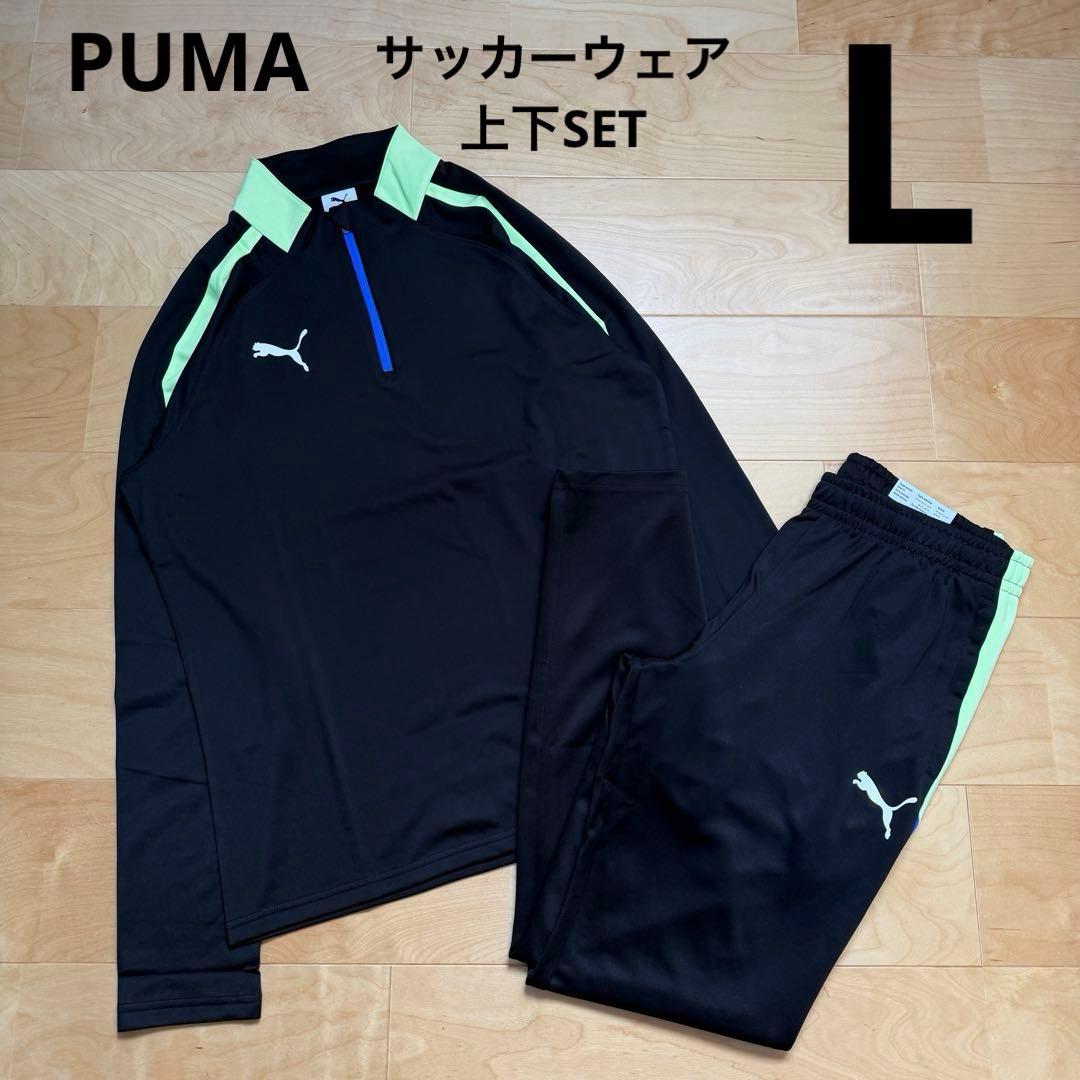 PUMA プーマ　サッカーウェア　上下セット　長袖　パンツ　黒ブラック　L 新品