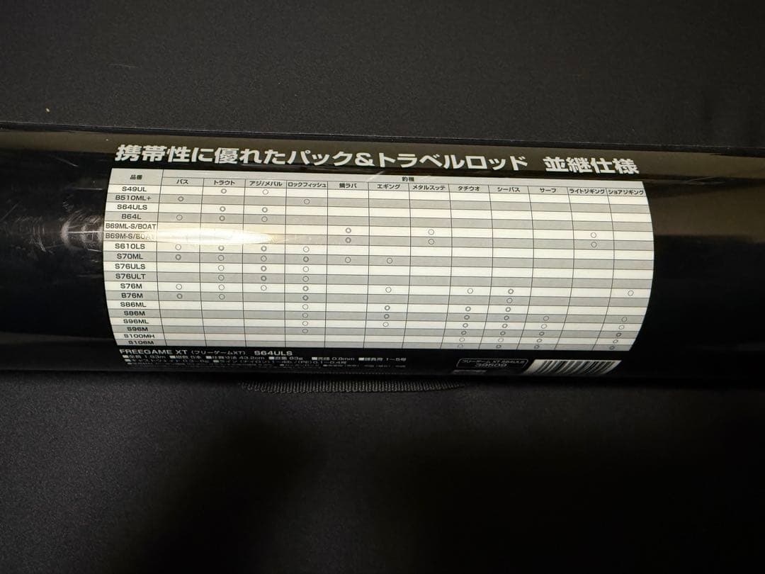 SHIMANO FREEGAME XT S64ULS トラベルロッド