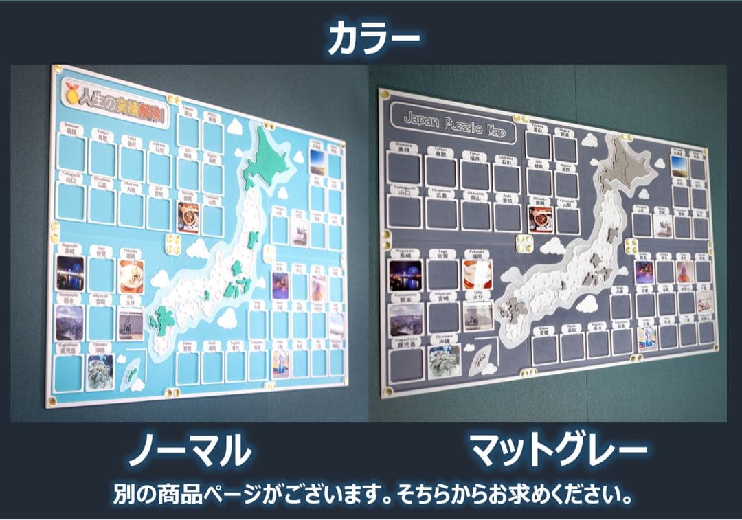 【無地プレートセット】人生の実績解除パズル 日本地図 パズル トラベラー