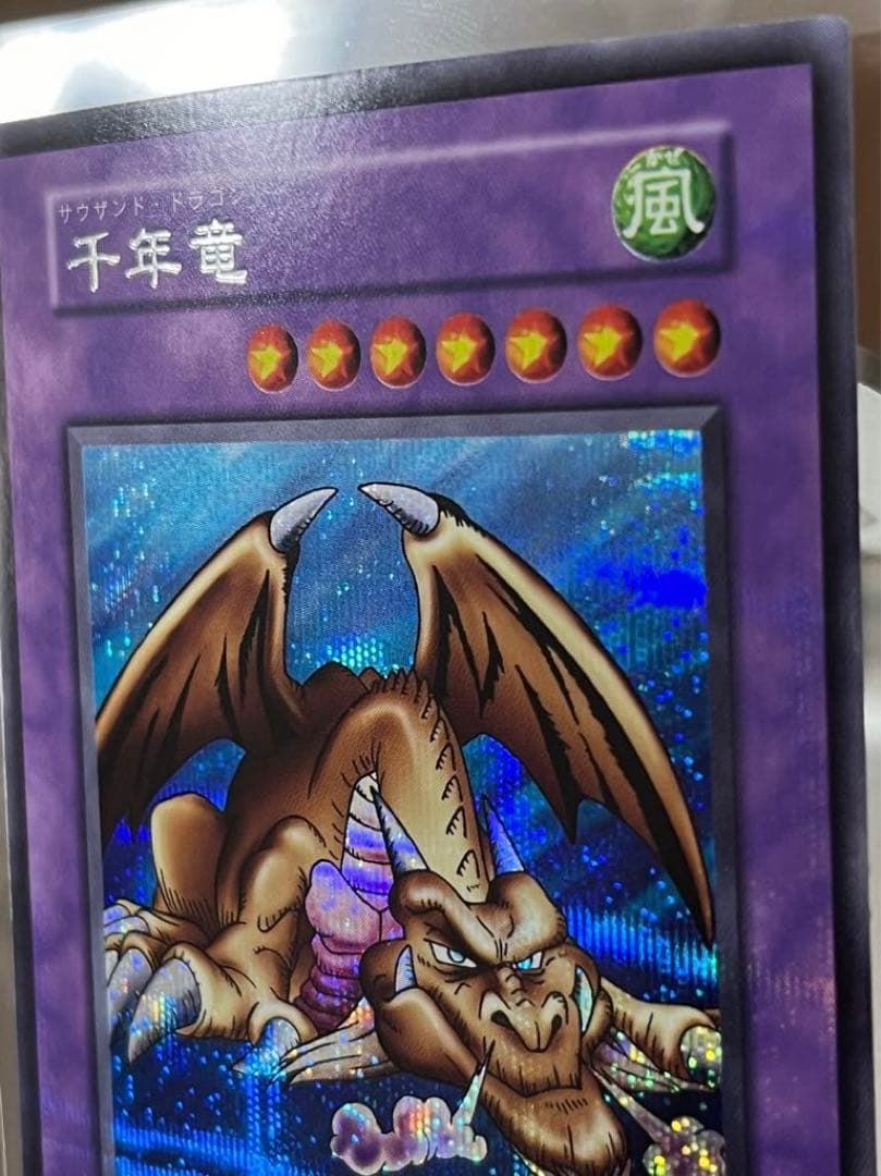 千年竜 初期