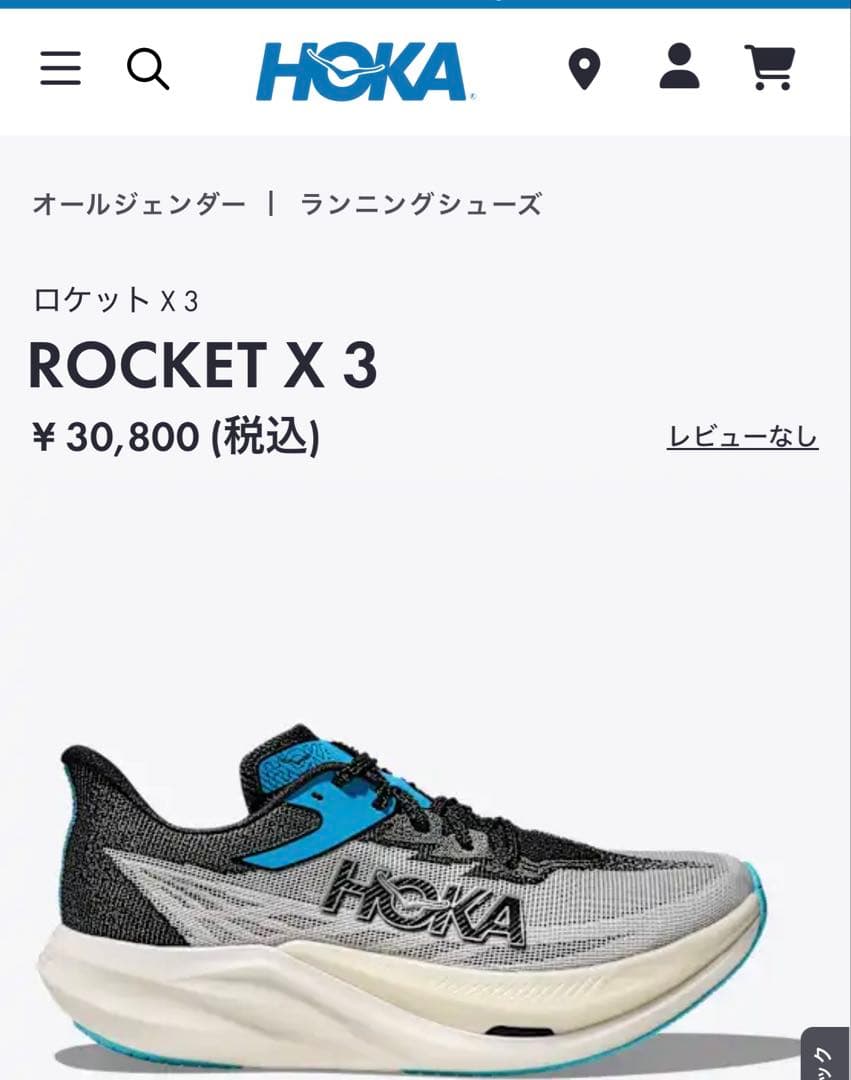 【自己ベスト達成✨】HOKA Rocket X 3 26.5cm カーボン