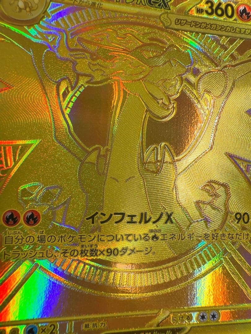 メガリザードンXex mur ポケモンカード　インフェルノX