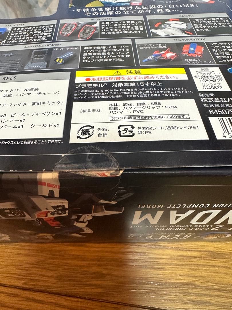 その他 RX-78-2 GUNDAM HCM Pro 1/144