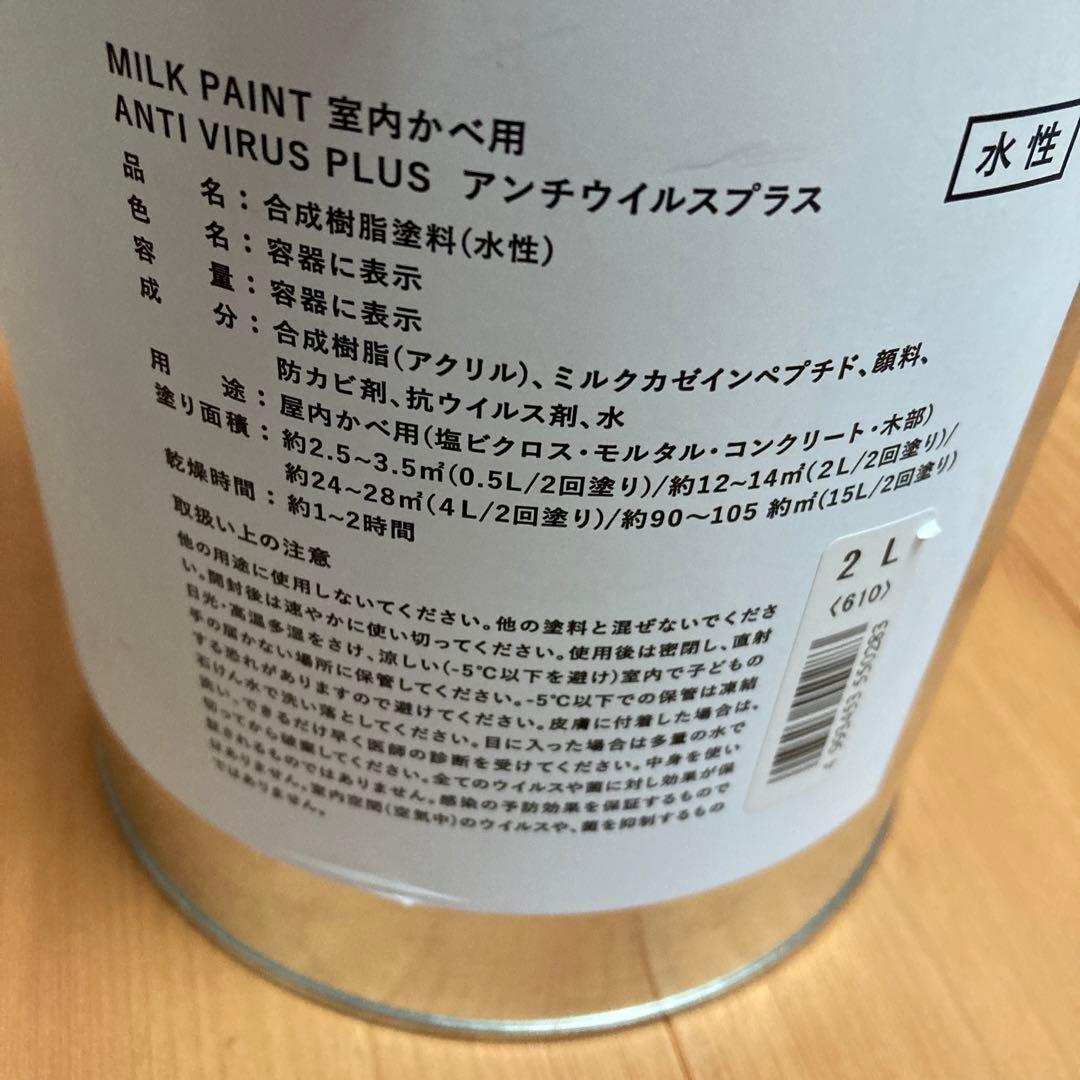☆未使用☆ 室内壁用　ミルクペイント