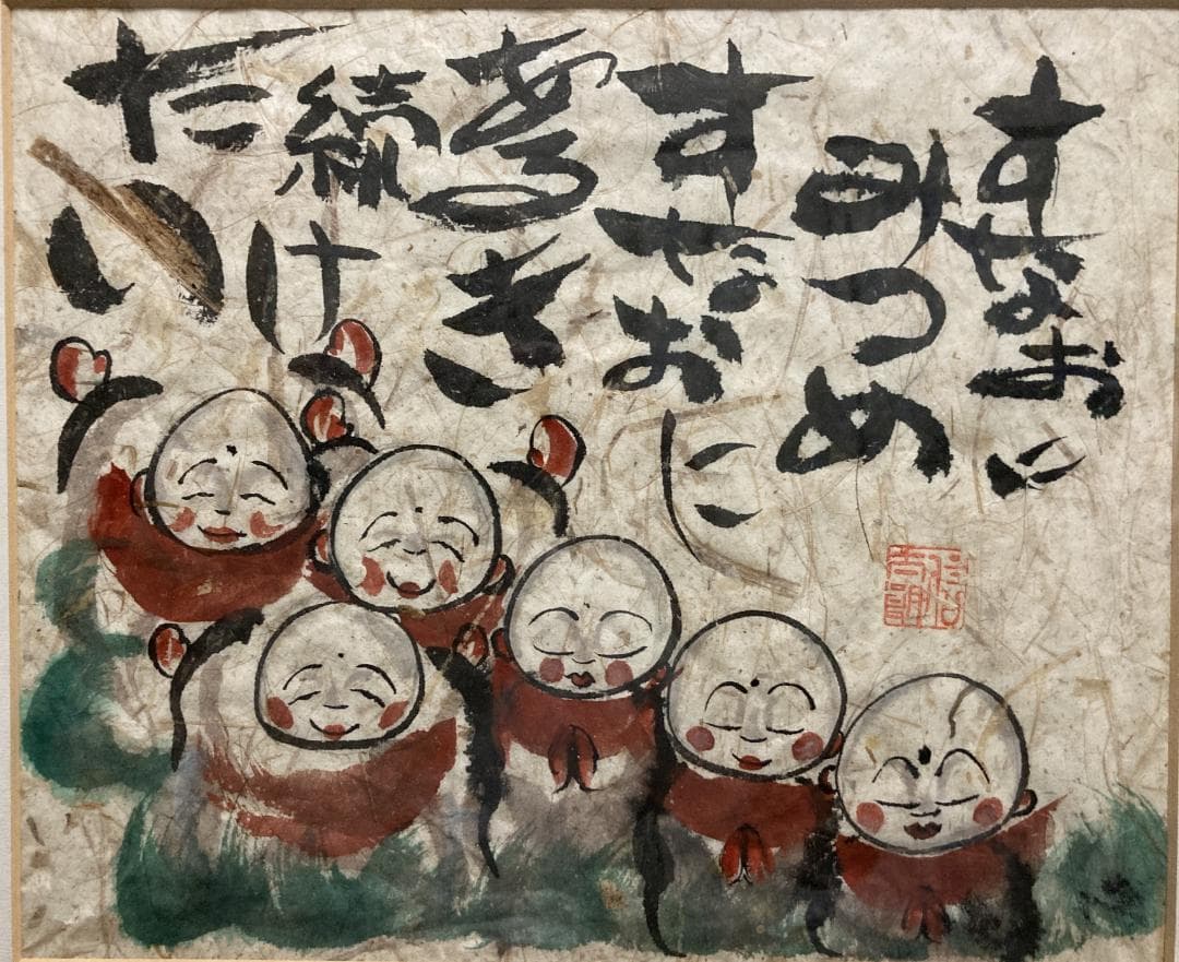 北井信太郎 作　水彩画 「六地蔵」　値下❣️