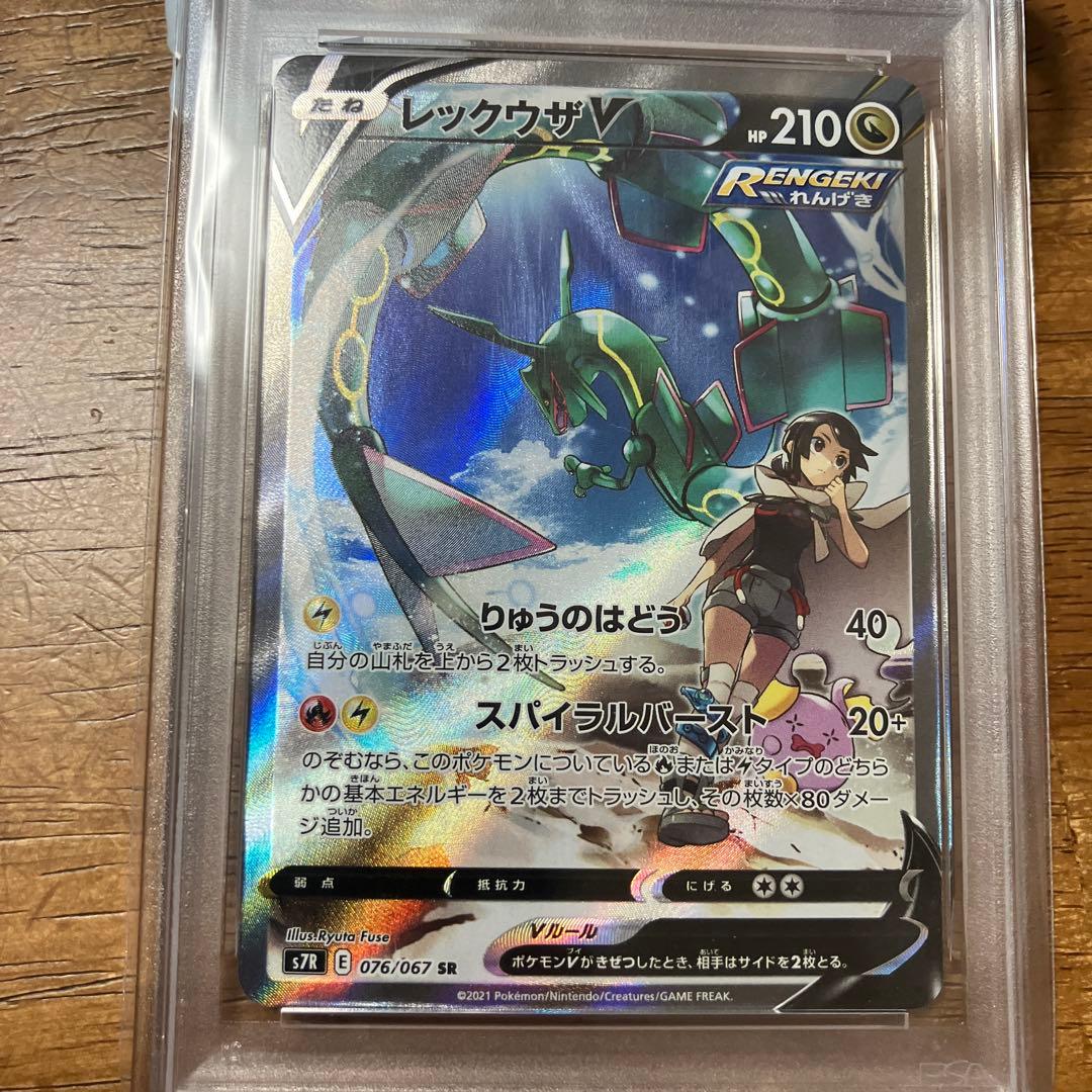 レックウザV sr sa psa8 蒼空ストリーム