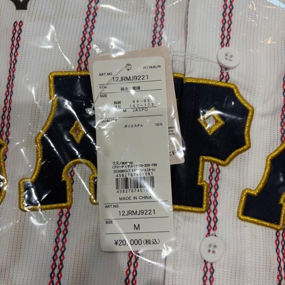 【新品未開封】WBC 侍ジャパン種市篤暉ユニホーム Mサイズ